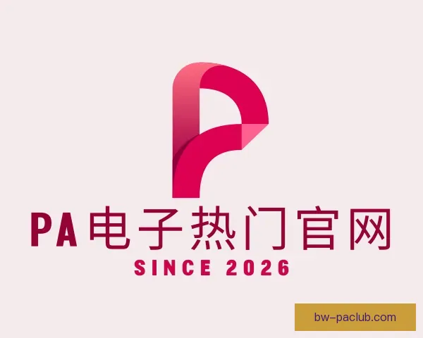 关于PA电子热门官网